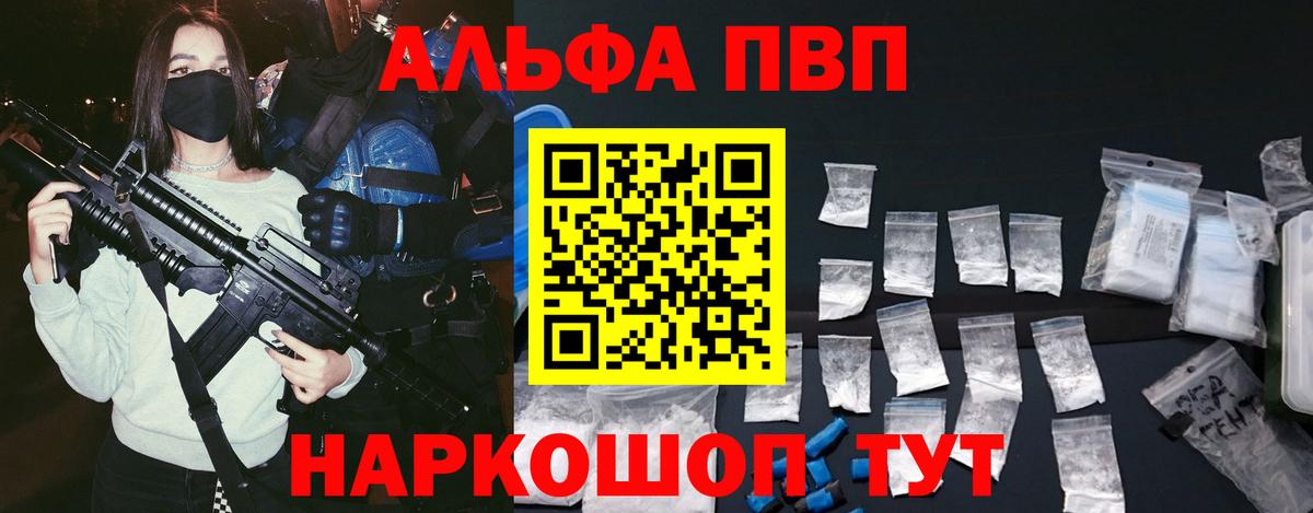 Малгобек  А ПВП  купить   Alfa_PVP Crystall  Вход с VPN 