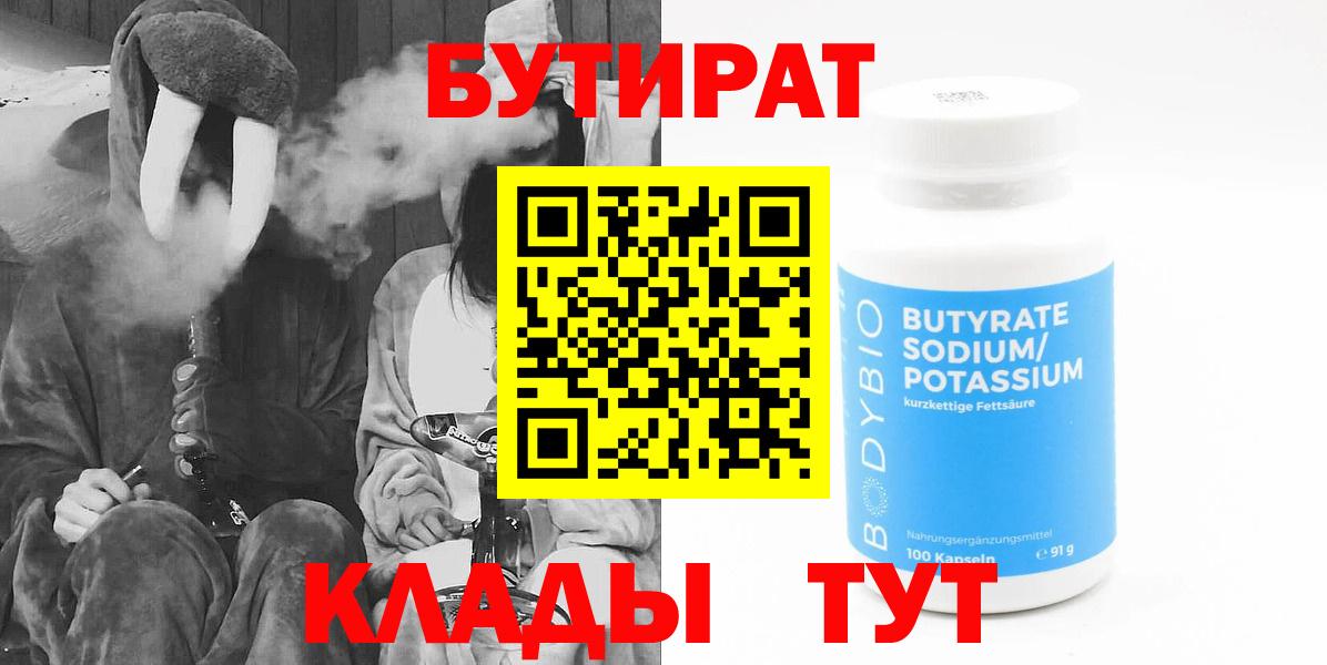 Малгобек  БУТИРАТ оксана  Вход с VPN 