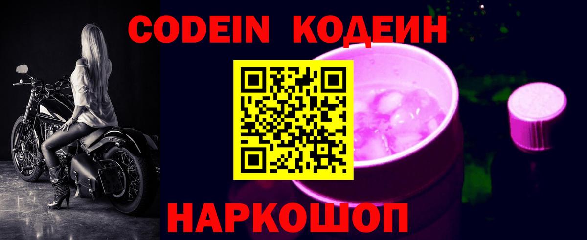 Codein Purple Drank Малгобек