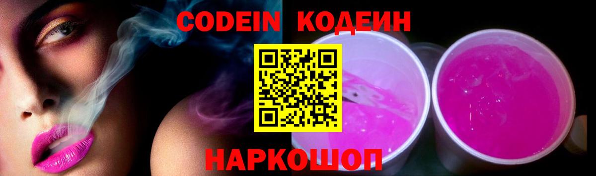 Малгобек  Кодеиновый сироп Lean Purple Drank  Вход с VPN 