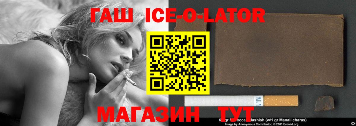 Гашиш Ice-O-Lator  Гашиш  Малгобек  Вход с VPN 