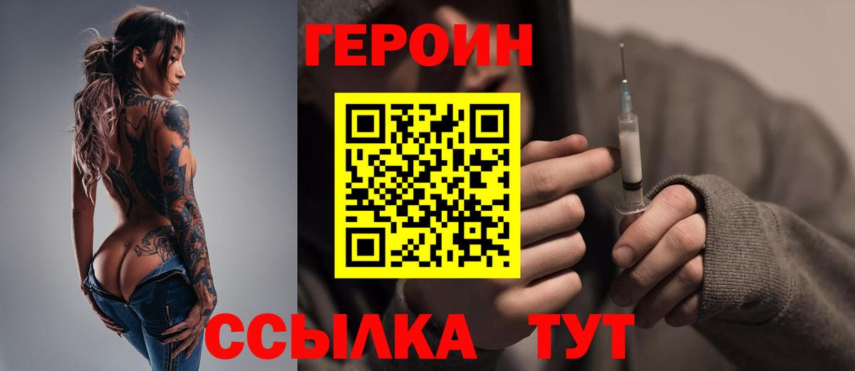 Героин Heroin Малгобек