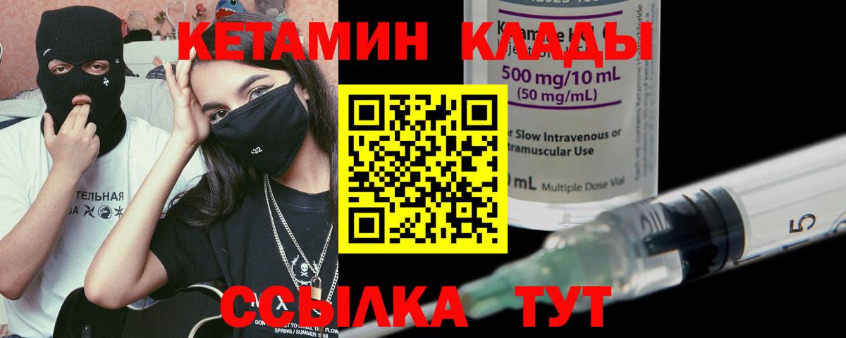 Кетамин ketamine  Вход с VPN  Малгобек 