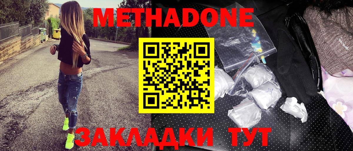 Малгобек  МЕТАДОН VHQ  Вход с VPN  МЕТАДОН мёд 