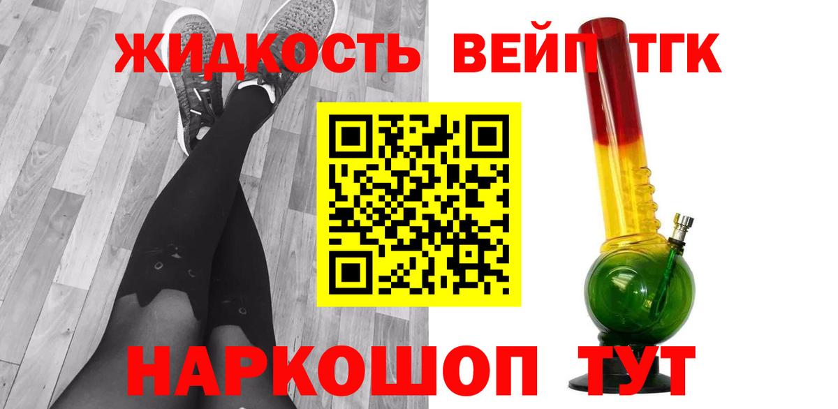 Дистиллят ТГК вейп с тгк Малгобек
